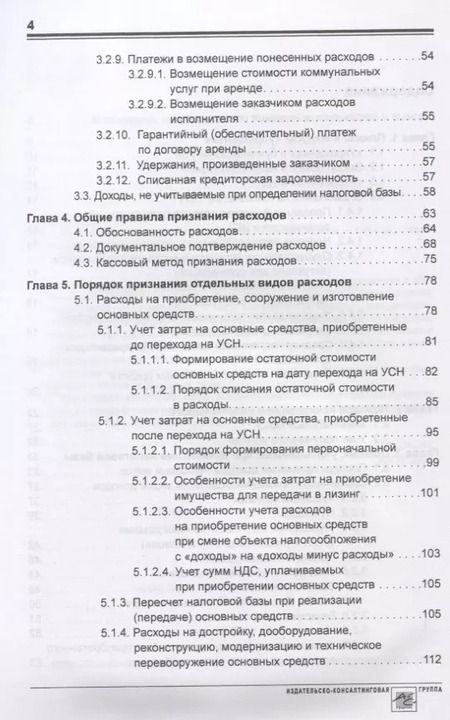 Фотография книги "Татьяна Леонидовна: Упрощенка: доходы минус расходы"