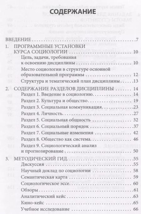 Фотография книги "Татьяна Лещенко: Основы социологии. Учебно-методическое пособие к авторскому курсу лекций по социологии"