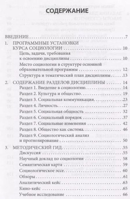 Фотография книги "Татьяна Лещенко: Основы социологии. Учебно-методическое пособие к авторскому курсу лекций по социологии"