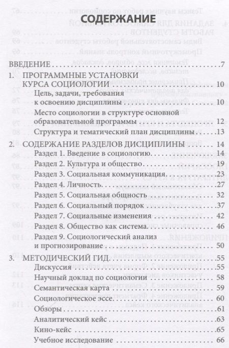 Фотография книги "Татьяна Лещенко: Основы социологии. Учебно-методическое пособие к авторскому курсу лекций по социологии"