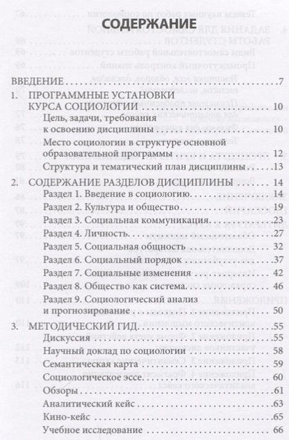 Фотография книги "Татьяна Лещенко: Основы социологии. Учебно-методическое пособие к авторскому курсу лекций по социологии"