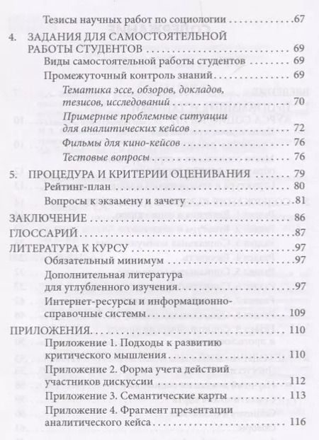 Фотография книги "Татьяна Лещенко: Основы социологии. Учебно-методическое пособие к авторскому курсу лекций по социологии"