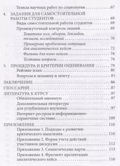 Фотография книги "Татьяна Лещенко: Основы социологии. Учебно-методическое пособие к авторскому курсу лекций по социологии"