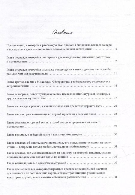 Фотография книги "Татьяна Леус: Записки звездоплавателя: роман"