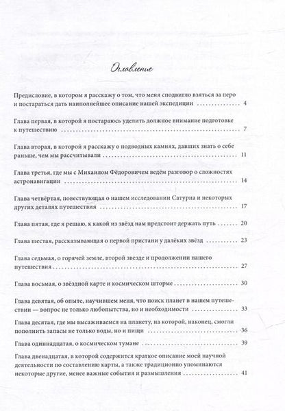 Фотография книги "Татьяна Леус: Записки звездоплавателя: роман"