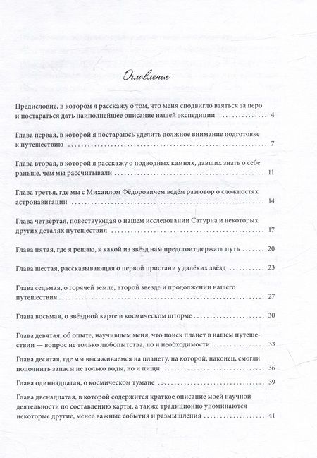 Фотография книги "Татьяна Леус: Записки звездоплавателя: роман"