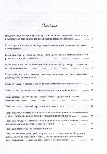 Фотография книги "Татьяна Леус: Записки звездоплавателя: роман"