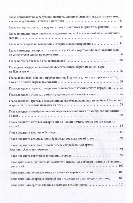 Фотография книги "Татьяна Леус: Записки звездоплавателя: роман"