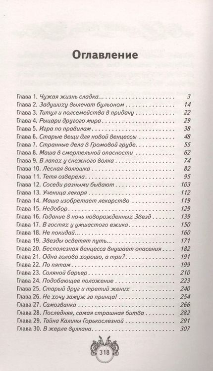 Фотография книги "Татьяна Леванова: Сквозняки. Ледяной рыцарь"