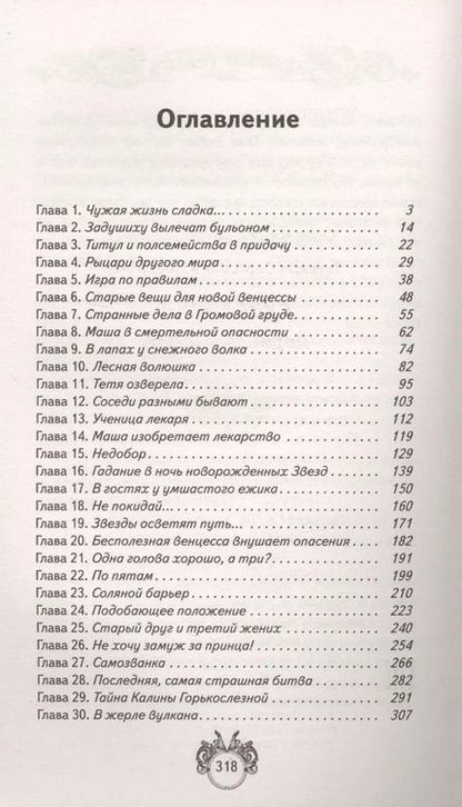 Фотография книги "Татьяна Леванова: Сквозняки. Ледяной рыцарь"