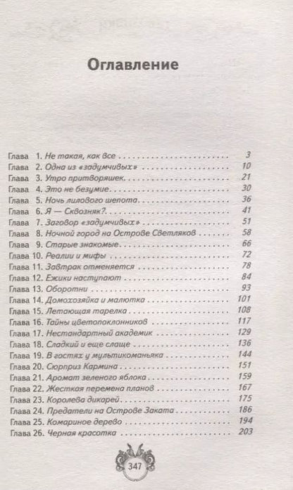 Фотография книги "Татьяна Леванова: Сквозняки. Повелитель иллюзий"