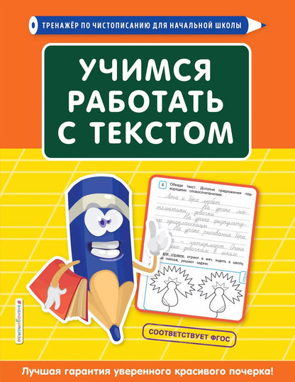 Обложка книги "Татьяна Лифанова: Учимся работать с текстом"