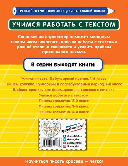 Фотография книги "Татьяна Лифанова: Учимся работать с текстом"
