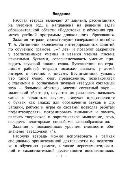 Фотография книги "Татьяна Литвинчик: ТРИЗ. Обучение грамоте. 5-7 лет. Рабочая тетрадь"