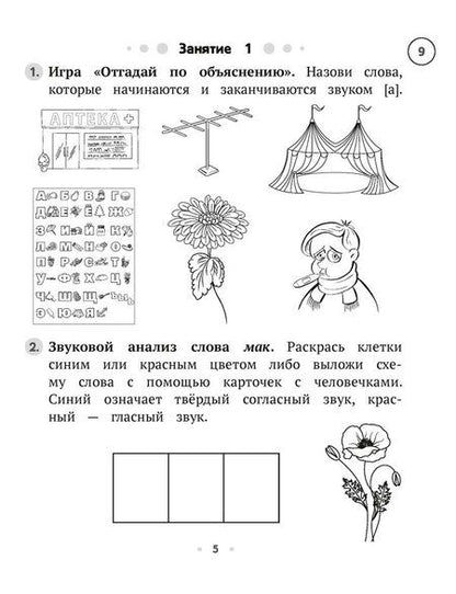 Фотография книги "Татьяна Литвинчик: ТРИЗ. Обучение грамоте. 5-7 лет. Рабочая тетрадь"