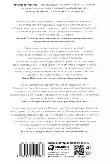 Фотография книги "Татьяна Литвинова: Сталин жил в нашей квартире: Как травмы наших предков мешают нам жить и что с этим делать"