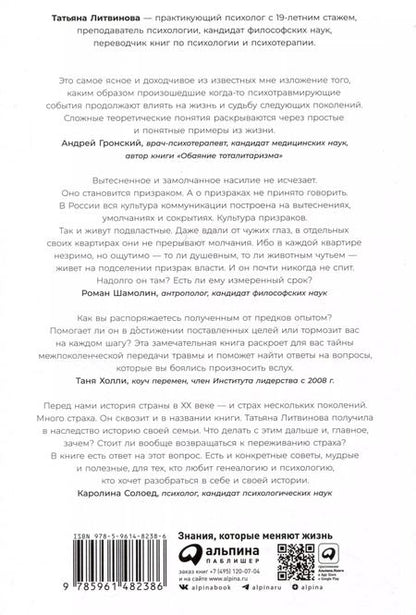 Фотография книги "Татьяна Литвинова: Сталин жил в нашей квартире: Как травмы наших предков мешают нам жить и что с этим делать"