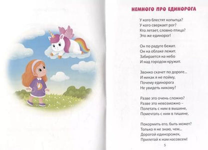 Фотография книги "Татьяна Ливанова: К нам пришел единорог"