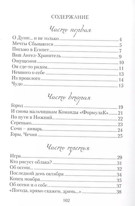 Фотография книги "Татьяна Ломашевич: Волнение. Сборник стихотворения"