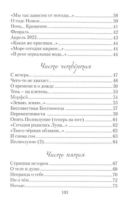Фотография книги "Татьяна Ломашевич: Волнение. Сборник стихотворения"