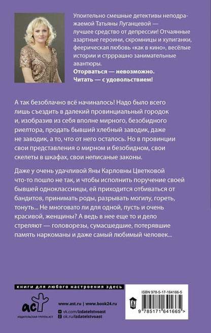 Фотография книги "Татьяна Луганцева: Бесплатный сыр для второй мышки"