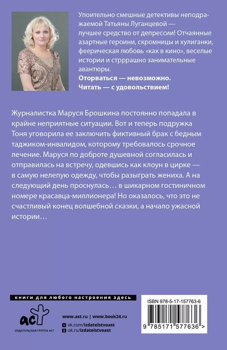 Фотография книги "Татьяна Луганцева: Чертик из консервной банки"