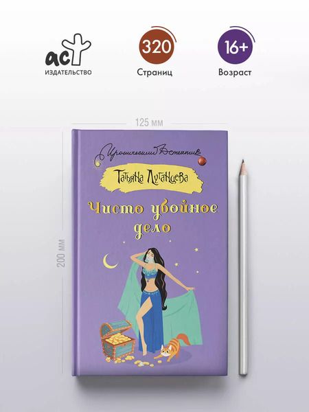 Фотография книги "Татьяна Луганцева: Чисто убойное дело"