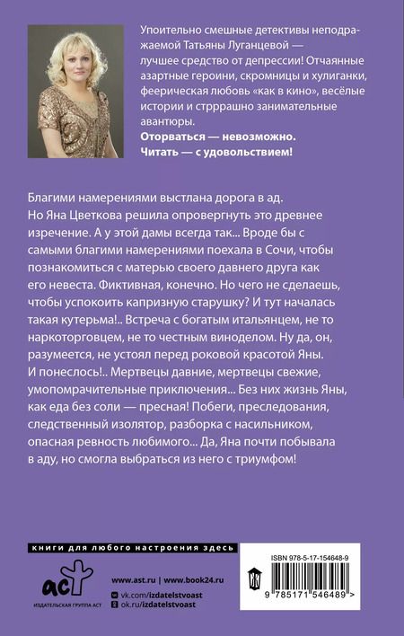 Фотография книги "Татьяна Луганцева: Фея из комиссионки"