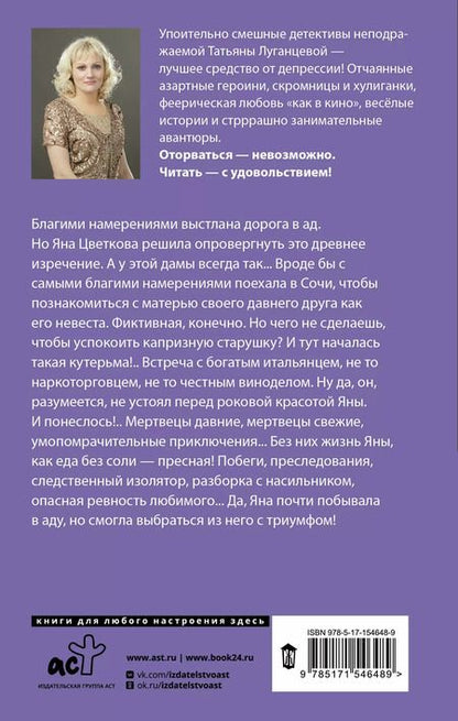 Фотография книги "Татьяна Луганцева: Фея из комиссионки"