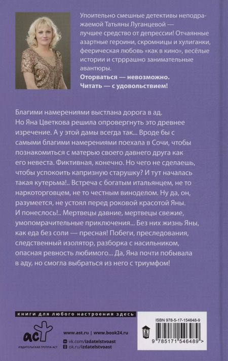 Фотография книги "Татьяна Луганцева: Фея из комиссионки"