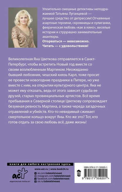 Фотография книги "Татьяна Луганцева: Фунт лиха с изюмом"