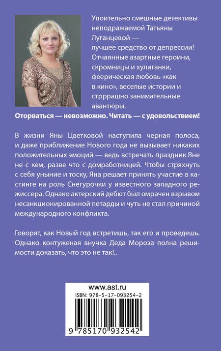 Фотография книги "Татьяна Луганцева: Наследство"