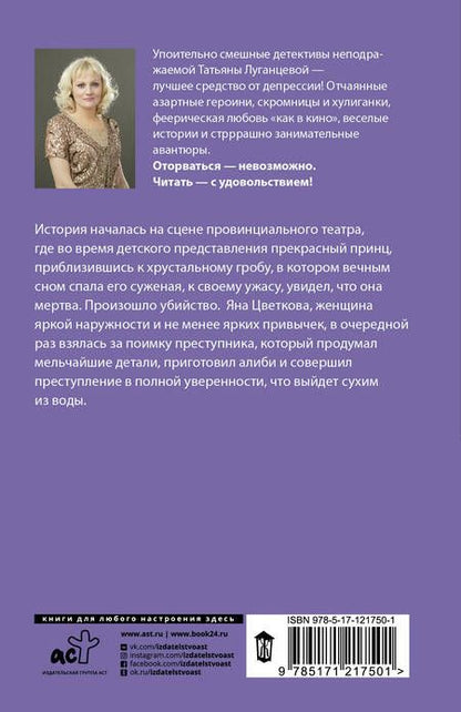 Фотография книги "Татьяна Луганцева: Предупреждает не только Минздрав"
