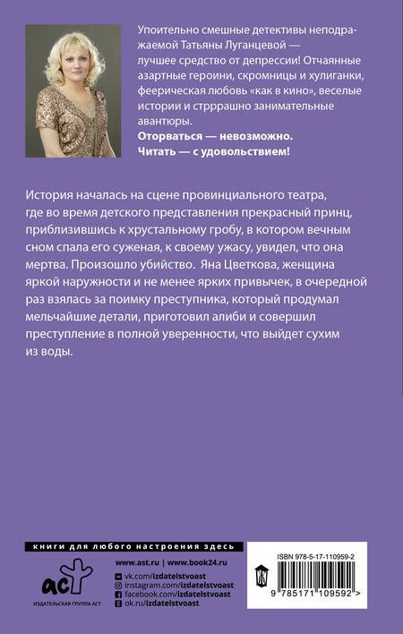 Фотография книги "Татьяна Луганцева: Предупреждает не только Минздрав"