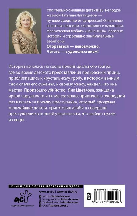 Фотография книги "Татьяна Луганцева: Предупреждает не только Минздрав"