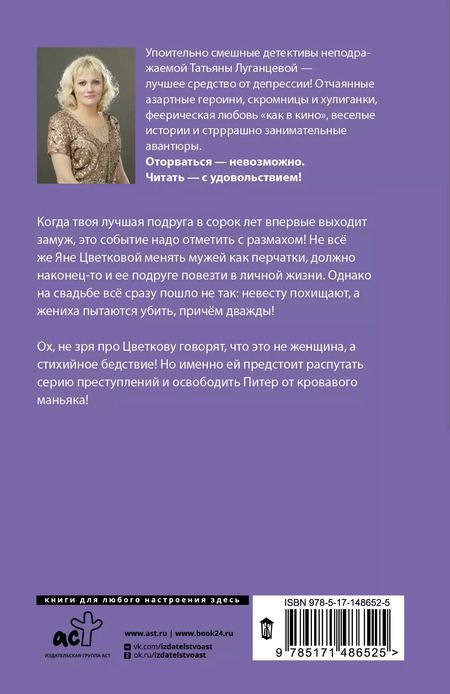 Фотография книги "Татьяна Луганцева: Суматоха под диваном"