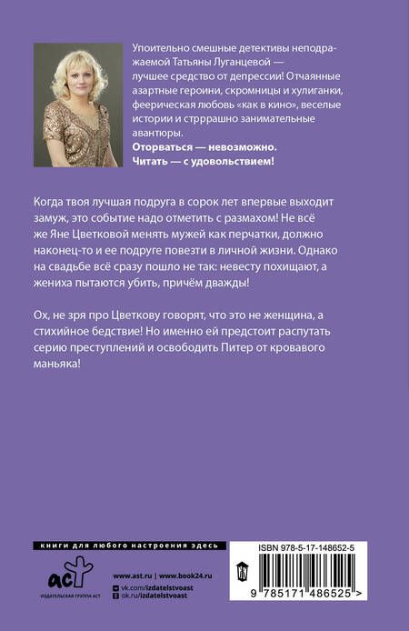 Фотография книги "Татьяна Луганцева: Суматоха под диваном"