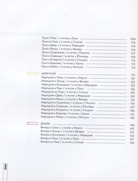 Фотография книги "Татьяна Лукашевич: Твой лучший гороскоп. Звездный компас на пути к счастью"