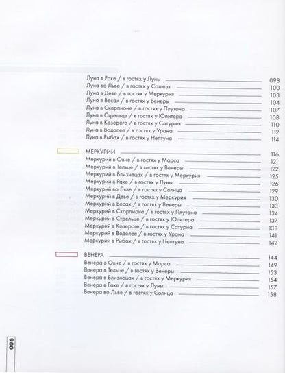 Фотография книги "Татьяна Лукашевич: Твой лучший гороскоп. Звездный компас на пути к счастью"