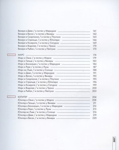 Фотография книги "Татьяна Лукашевич: Твой лучший гороскоп. Звездный компас на пути к счастью"