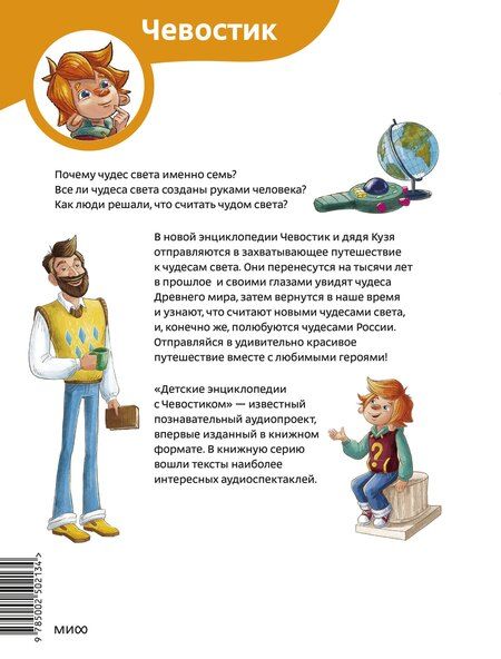 Фотография книги "Татьяна Львовна: Чудеса света. Детская энциклопедия (Чевостик)"