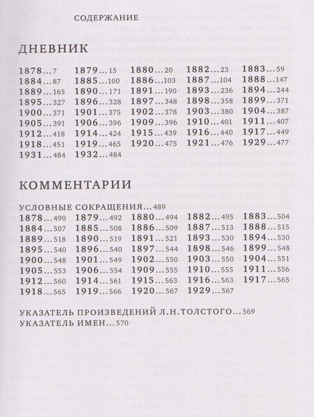 Фотография книги "Татьяна Львовна: Дневник"