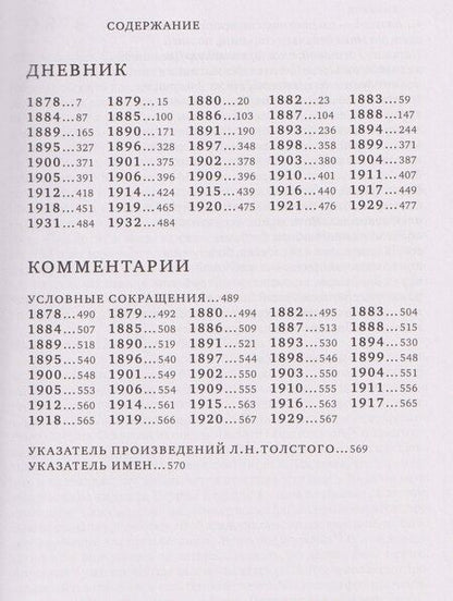 Фотография книги "Татьяна Львовна: Дневник"