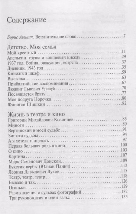 Фотография книги "Татьяна Львовна: Навстречу ветру"