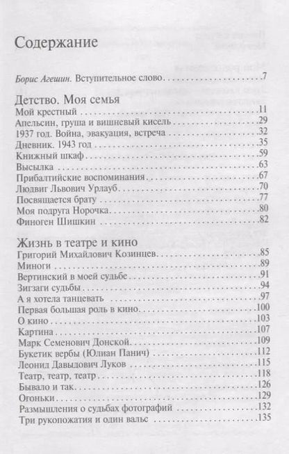 Фотография книги "Татьяна Львовна: Навстречу ветру"