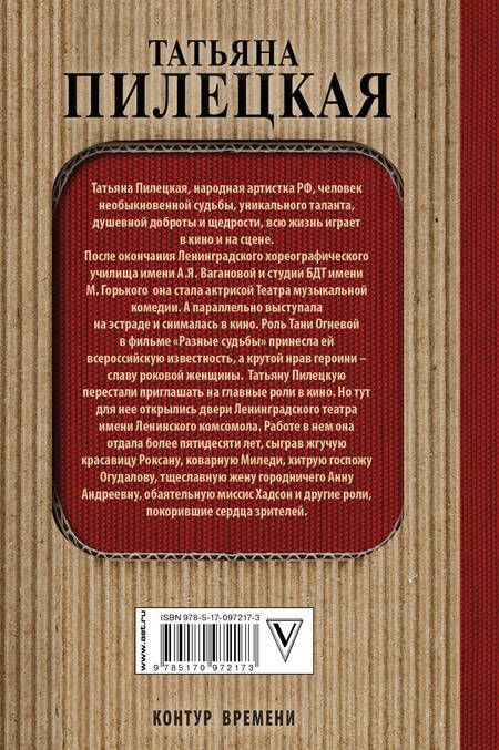 Фотография книги "Татьяна Львовна: Навстречу ветру"