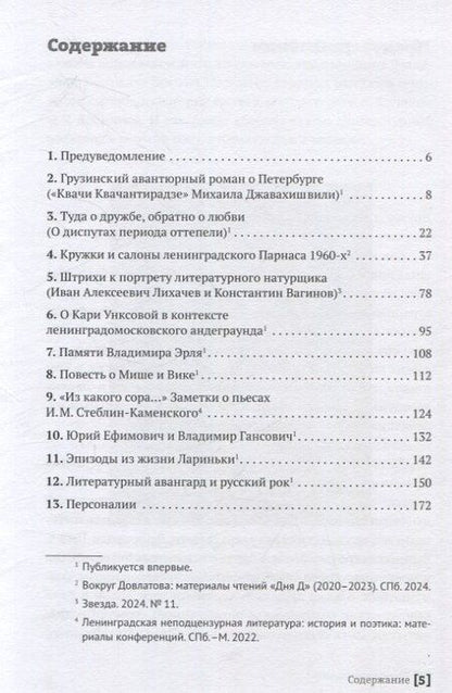 Фотография книги "Татьяна Львовна: С бору по сосенке Лекции доклады воспоминания проза"