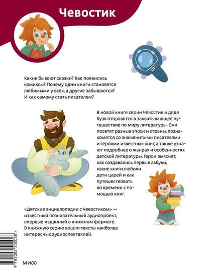 Фотография книги "Татьяна Львовна: Увлекательная литература. Детская энциклопедия (Чевостик)"