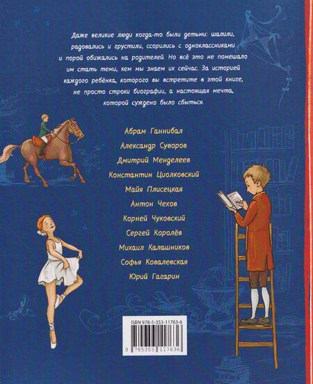 Фотография книги "Татьяна Львовна: Великие русские. Когда великие были маленькими"