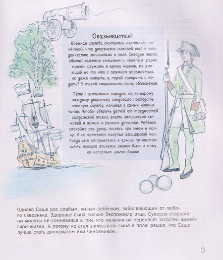 Фотография книги "Татьяна Львовна: Великие русские. Когда великие были маленькими"